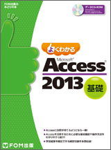 Microsoft Access 2013 基礎