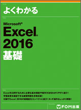 Microsoft Excel 2016 基礎