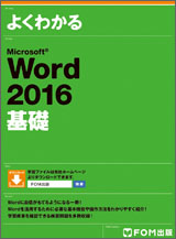 Microsoft Word 2016 基礎