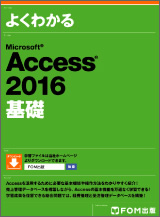 Microsoft Access 2016 基礎