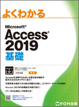 Microsoft Access 2019 基礎