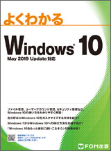 Windows 10 May 2019 Update対応