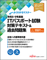 令和8-9年度版 ITパスポート試験 対策テキスト＆過去問題集