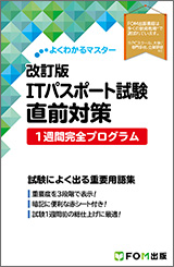 Fujitsu office2016認証済み　MOS試験勉強　SSD　60G Microsoft Office Specialist | FOM出版